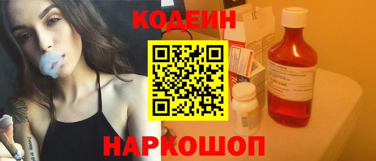 Новошахтинск  Кодеиновый сироп Lean напиток Lean (лин)  Codein Purple Drank  Вход с VPN 