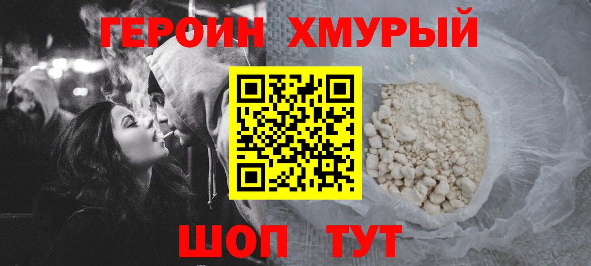 Новошахтинск  Героин герыч  Вход с VPN 